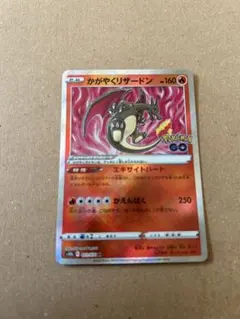 エラーカード　ポケモンカード かがやくリザードンのサムネイル