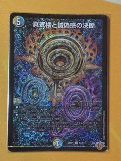 銀トレジャー 真気楼と誠偽感の決断 1枚 - メルカリ