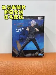 【新品未開封】呪術廻戦 五条悟 Luminasta フィギュア　即日発送