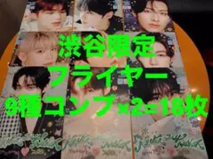 ZB1 NEVER SAY NEVER タワレコ渋谷　フライヤー　9種コンプ×2
