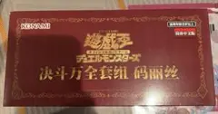 【海外会場限定】遊戯王OCG M∀LICE デラックスデュエルセット