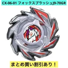 ③ベイブレードX4個　まとめ売り BEYBLADE X ベイブレードエックス BX-38 ブースター クリムゾン