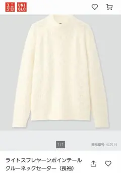 ユニクロ　ライトスフレヤーンポインテールクルーネックセーター　XL