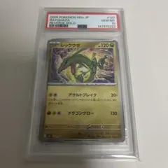 2026年最新】ポケモンカード psa10 レックウザの人気アイテム - メルカリ