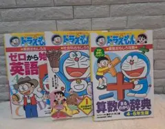 ドラえもんの学習シリーズ 3冊セット