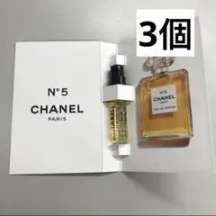 シャネル　N°5 オードゥ　パルファム サンプル　3個