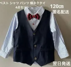 キッズフォーマルスーツ4点セット 120㎝ 卒園式 入学式 セレモニー ネイビー