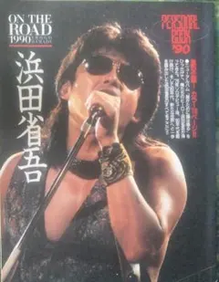 当時物　浜田省吾 PERSONAL BOOK 1990 雑誌切り抜きのサムネイル