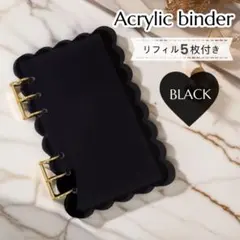 【値下げ⭐️】アクリルバインダー♥️ A6 貯金 韓国 SNSで人気 リフィル 黒