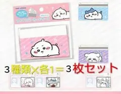 マイナンバーカード ケース 치이카와 하치와레 모모가 3種3枚セット 新品