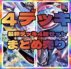 匿名即日発送　構築済みデッキ　まとめ売り