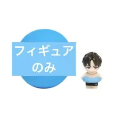 WEST. 唯一無二 ２６スト 藤井流星 フィギュアのみ