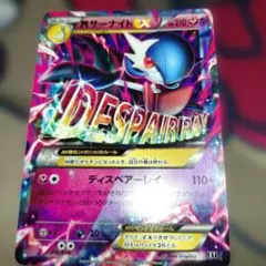 MサーナイトEX RR XY11 016/048 - メルカリ