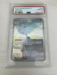 PSA10】トゲキッス AR MEGA ハイクラスパック MEGAドリームex - メルカリ