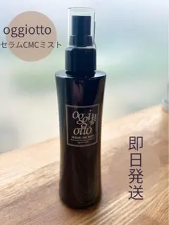 oggi otto セラム CMC ミルキィ ヘアトリートメント - メルカリ