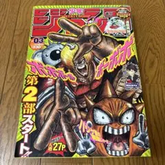 週刊少年ジャンプ2001年11号遊戯王OCGカード未開封 重臣猪狩虎次郎新
