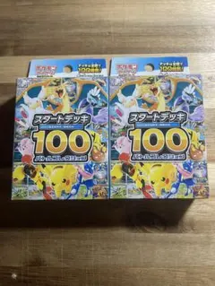 スタートデッキ100 バトルコレクション 2個セット　未開封