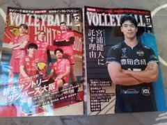 2025、月刊バレーボール11，12月号セット