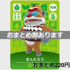 あつまれどうぶつの森amiiboカード　まんたろう