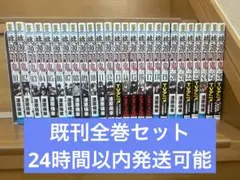 【最新26巻含む】桃源暗鬼1~26巻既刊全巻セット 　アニメ化