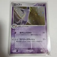 エーフィ ★ 強化拡張パックex1 マグマVSアクア ふたつの野望 040/0…