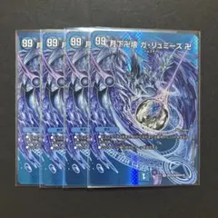 【即日発送】デュエマ 月下卍壊ガリュミーズ 卍 神アート 4枚セット 月下卍壊 ガ・リュミーズ 卍(SR)(TR4・TR9)/水 デュエルマスターズ