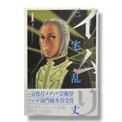 2026年最新】イムリ 全巻の人気アイテム - メルカリ