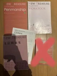 NEW TREASURE stage1 セット