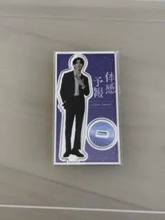 2025年最新】樋口幸平 アクスタの人気アイテム - メルカリ