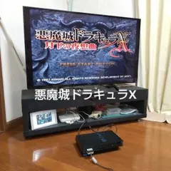 悪魔城ドラキュラX 月下の夜想曲｜動作確認済｜PS｜アクション｜コナミ｜丁寧梱包