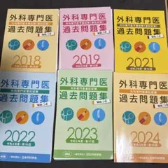 2025年最新】外科専門医 過去問の人気アイテム - メルカリ