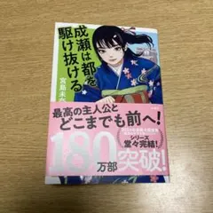 成瀬は都を駆け抜ける