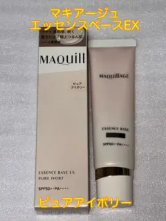 マキアージュ エッセンスベースEX ピュアアイボリー