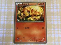 2026年最新】カード名：ヒコザル ポケモンカードゲームの人気アイテム