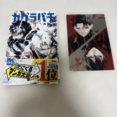 初版 帯・チラシ・ポストカード付 シュリンクあり】カグラバチ 4巻