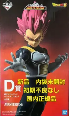 ドラゴンボール　DRAGON BALL　一番くじ　ベジータ