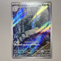 ハクリュー AR SV2a ポケモンカード151 182/165 - メルカリ