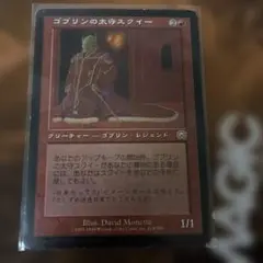 2026年最新】ゴブリンの太守スクイー foilの人気アイテム - メルカリ
