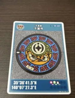第2弾 001 マンホールカード 千葉県船橋市 1608初期ロット 希少 船橋市(A001)のマンホールカード | マンホールカードを集めよう