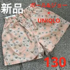 新品　ポール&ジョー　ユニクロ　UNIQLO ズボン　パンツ　130 女の子　夏
