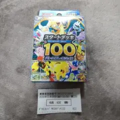 2026年最新】スタートデッキ100 未開封の人気アイテム - メルカリ