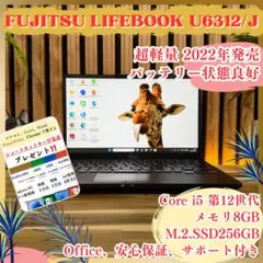 ☘準極美品☘2022年発売‼️LIFEBOOK U9312/J☘12世代☘中古PC - メルカリ