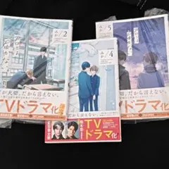 君には届かない みか 2巻 4巻 5巻 未読品 メディアファクトリー