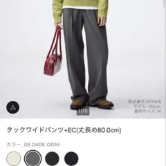 タックワイドパンツ+EC(丈長め80.0cm)