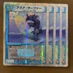 97174 アクアサーファー