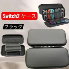【Switch2対応】収納ケース ブラック 大容量 保護 衝撃吸収 持ち運び