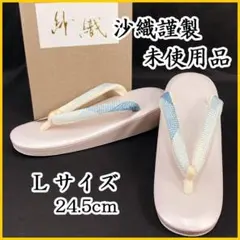 501mv9☆沙織 草履 Lサイズ ZULEN 一枚芯 薄紫色 青☆新品