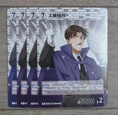 名探偵コナン カードゲーム 白 工藤優作 0044