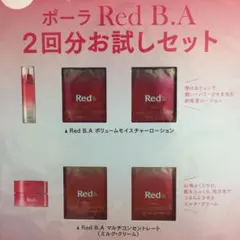 ポーラRed B.A お試しセット