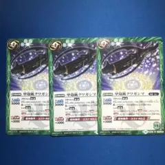 甲殻銃クワガシマ 3枚セット